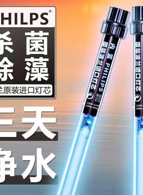 富士飞利浦杀菌灯原装飞利浦灯管鱼池紫外线锦鲤池专用消毒除藻灯