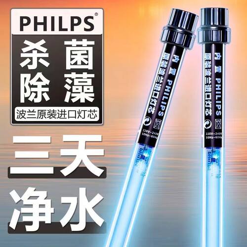 富士飞利浦杀菌灯原装飞利浦灯管鱼池紫外线锦鲤池专用消毒除藻灯