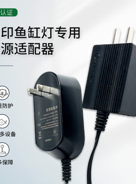 吉印鱼缸灯通用电源适配器