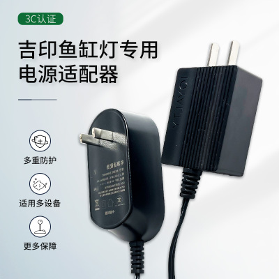 吉印鱼缸灯通用电源适配器