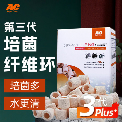 AC滤材陶瓷环纤维菌环过滤石材料