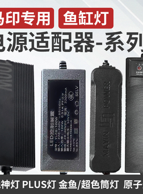 马印配件神灯变压器增艳神灯plus龙鱼原装LED灯变开关振整镇流器