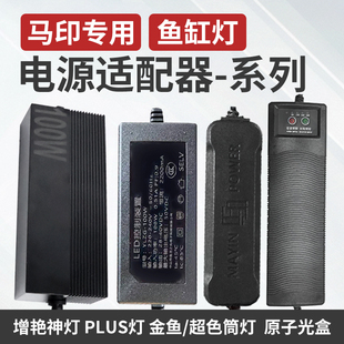 马印配件神灯变压器增艳神灯plus龙鱼原装LED灯变开关振整镇流器