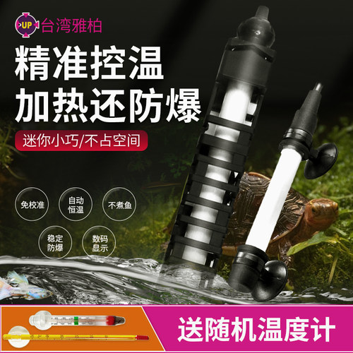 雅柏鱼缸加温棒加热棒防爆乌龟缸