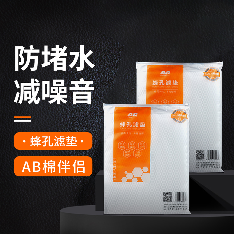 AC防堵水克星蜂孔滤垫滤材鱼缸过滤箱粗细过滤棉高透水生化过滤网