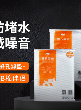 AC防堵水蜂孔滤垫滤材鱼缸过滤箱粗细过滤棉高透水生化过滤网