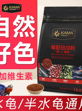 海豚卡麦龟粮饲料高钙发色龟料石金钱火焰黄缘增色专用龟食乌龟粮