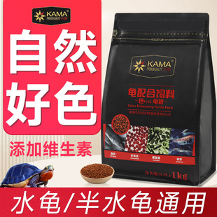 海豚卡麦龟粮饲料高钙发色龟料石金钱火焰黄缘增色专用龟食乌龟粮