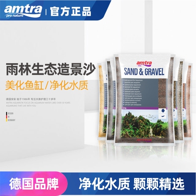 德国安彩amtra鱼缸底沙造景沙