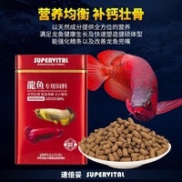 速倍妥龍魚飼料紅龍魚金