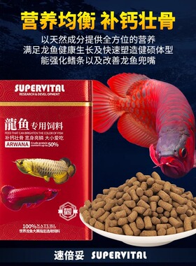 速倍妥龙鱼饲料红龙鱼金龙鱼银龙鱼雷龙用鱼食鱼缸观赏鱼鱼粮颗粒