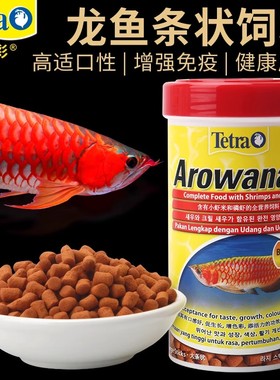 德彩Tetra龙鱼饲料专用鱼食高蛋白雷龙金龙红龙鱼粮通用增色上浮