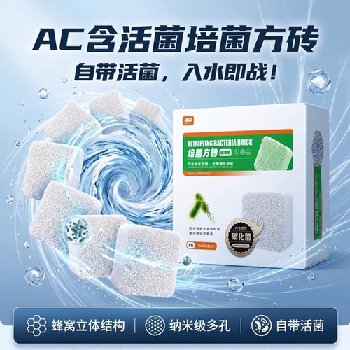 AC滤材(含活菌)培菌方砖