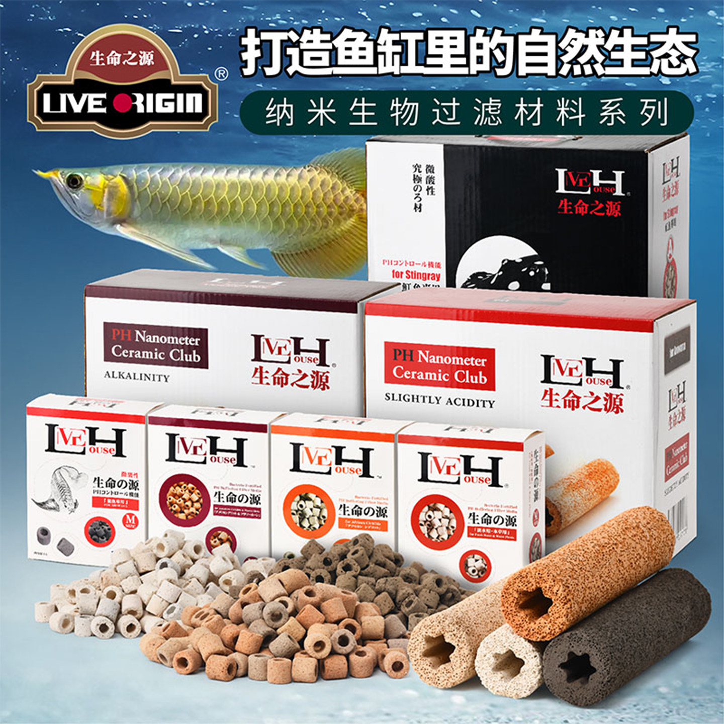 生命之源鱼缸过滤滤材系列微酸性微碱性龙鱼罗汉淡水滤材酸性碱性