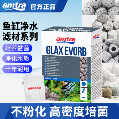 amtra德国安彩鱼缸滤材中空石英球硝化细菌屋陶瓷环活性炭