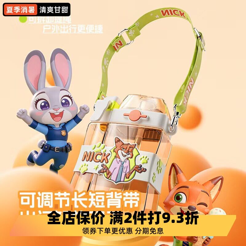 儿童尼克朱迪喷雾大容量吸管杯