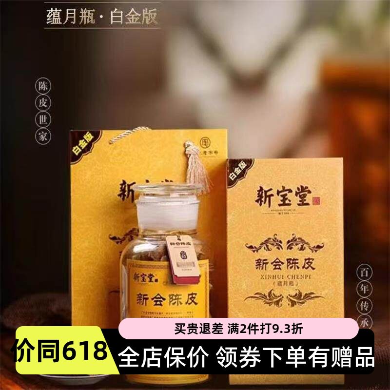 10年新会陈皮礼盒装干仓皮生晒皮
