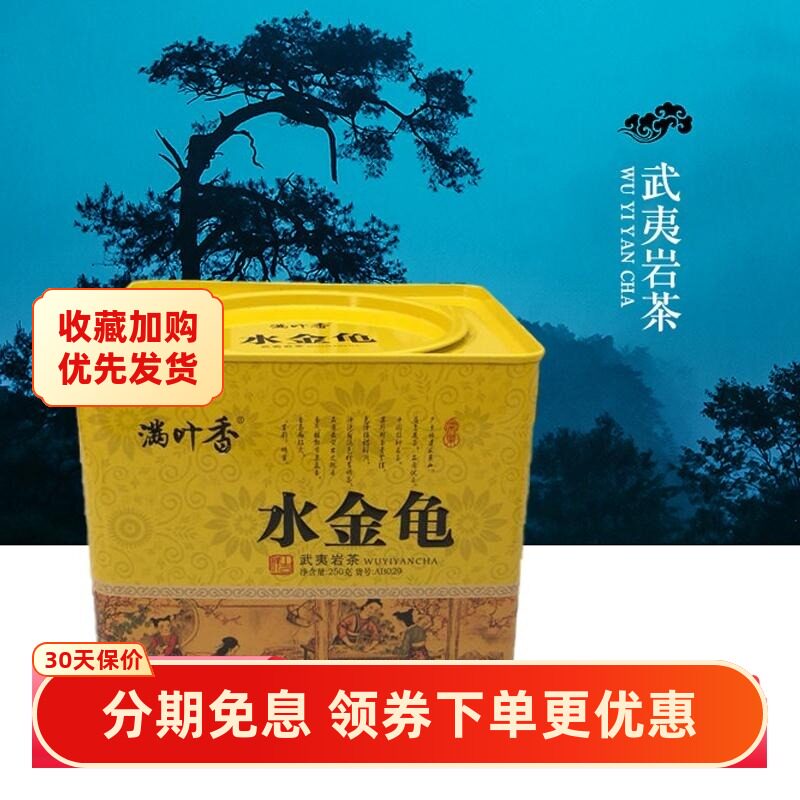 满叶香水金龟茶叶罐装250g一级武夷岩茶优质茶乌龙茶黄罐原装送礼