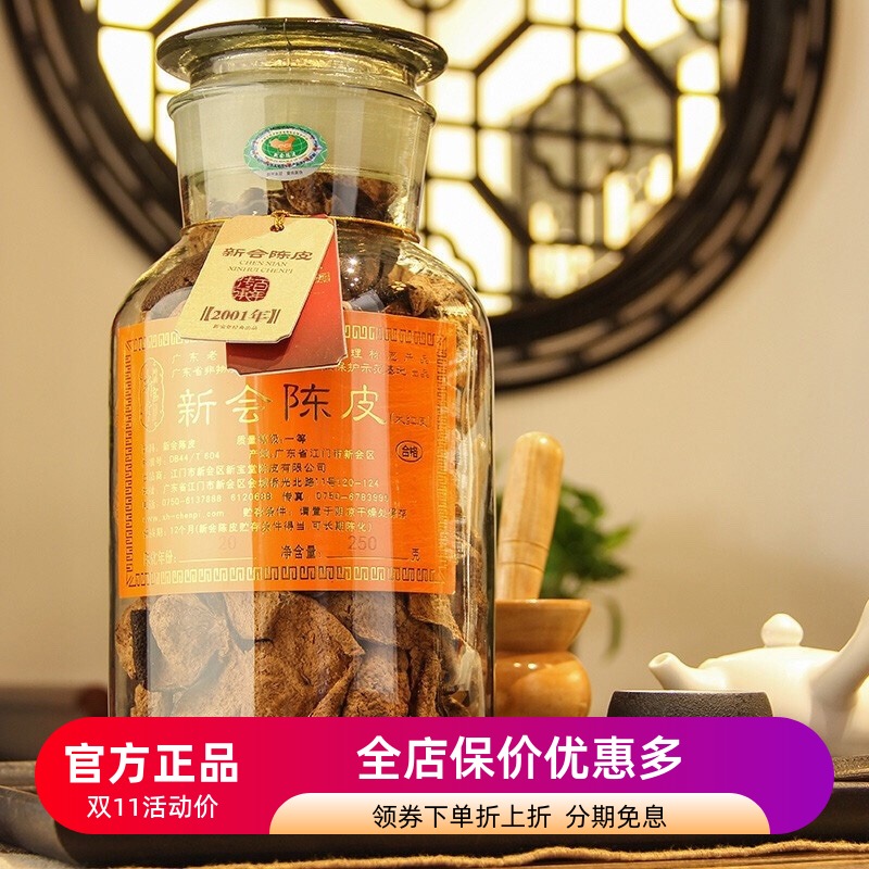 广满堂陈皮20年250g蕴月瓶礼盒装