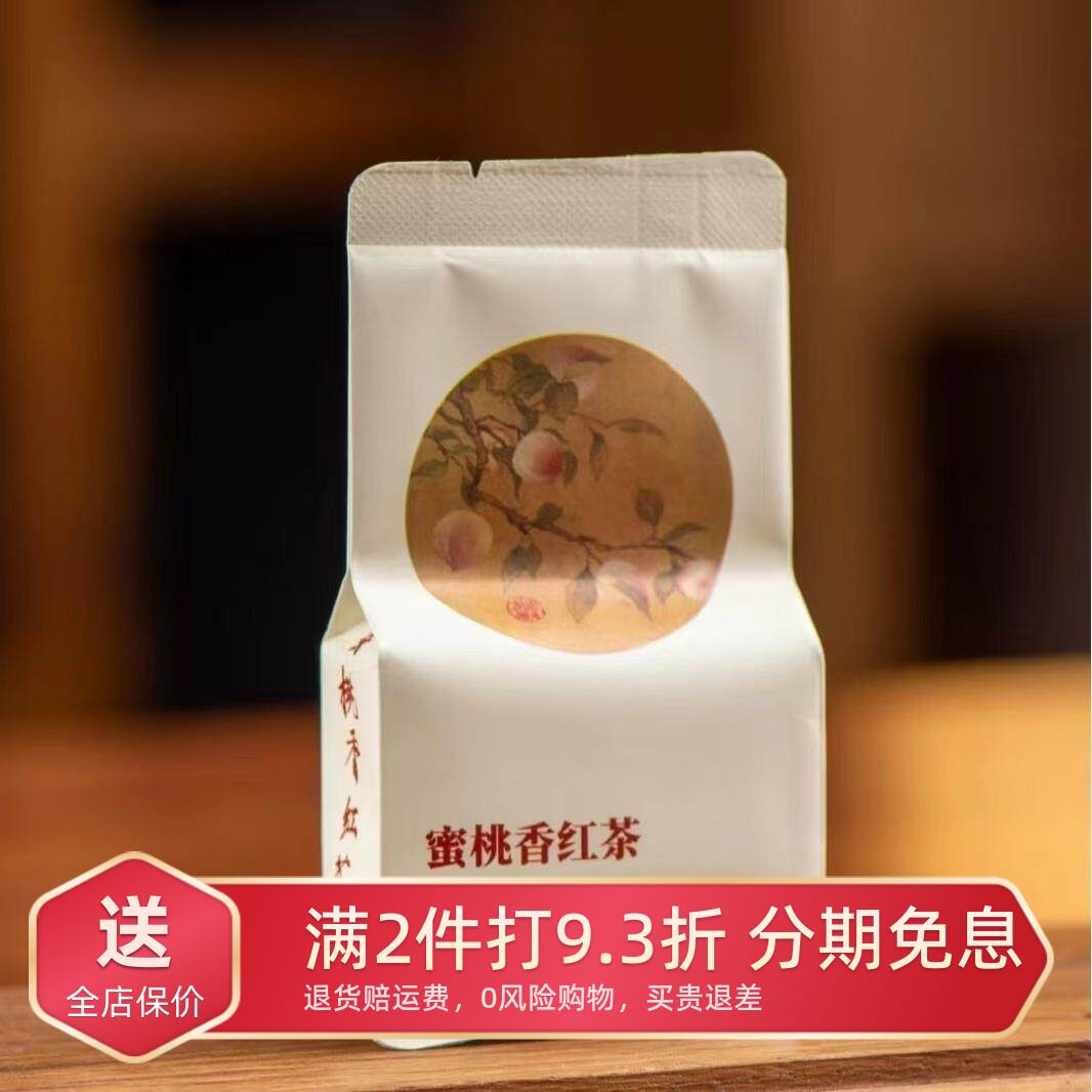 蜜桃香正山小种红茶一级泡装125g