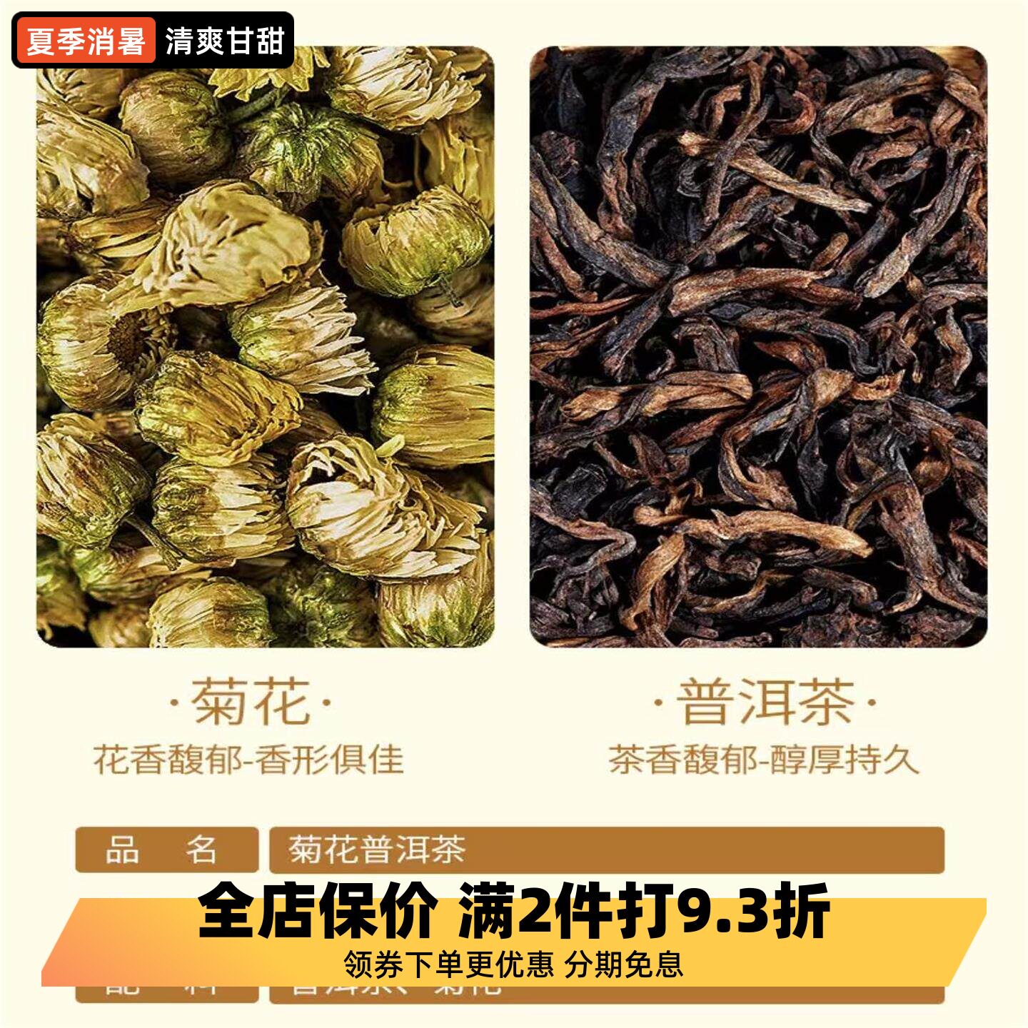 谯韵堂菊花普洱茶包150g/50包