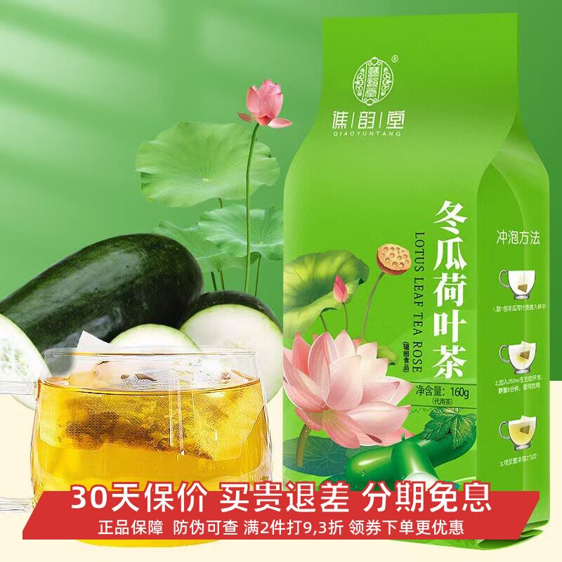 谯韵堂冬瓜荷叶茶160克袋泡茶花草茶新款组合型花茶盒装泡袋茶