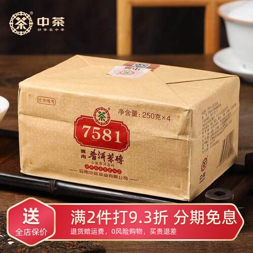 中茶7581普洱熟茶砖1000g口粮茶