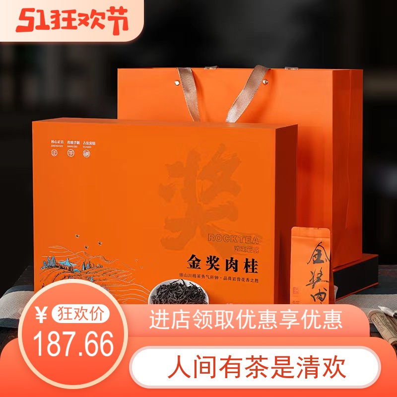 肉桂茶特级大红袍茶叶礼盒装250g