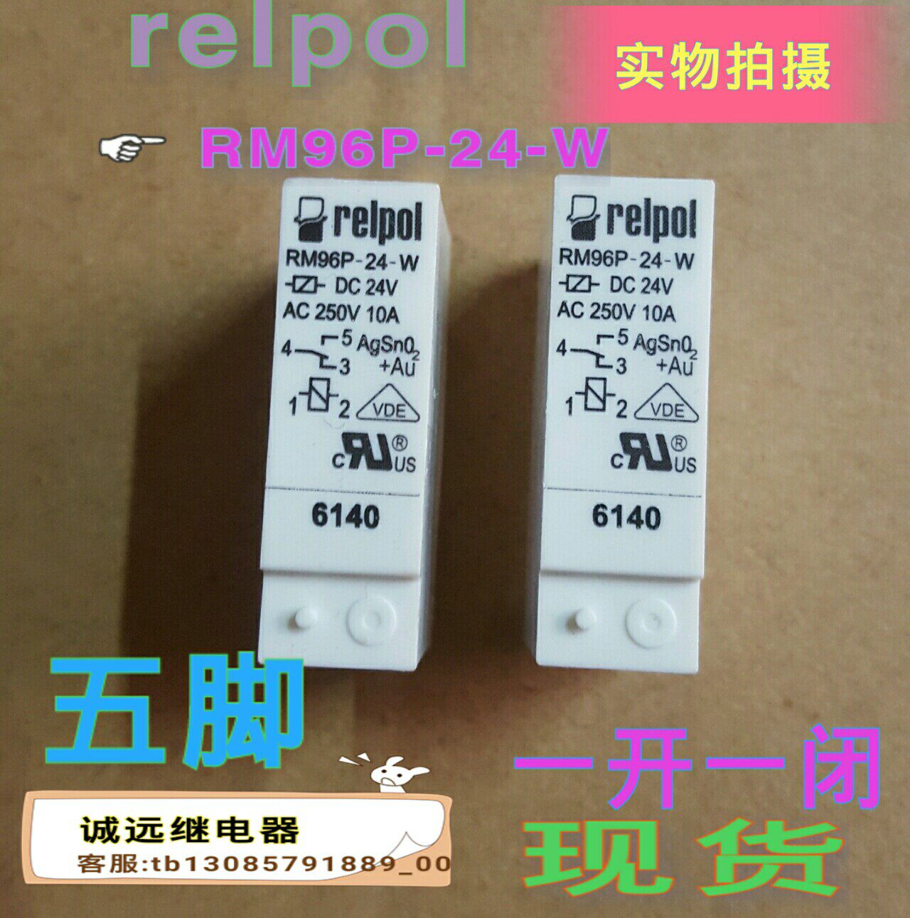 RM96P-24-W继电器现货DC24VAC250V10A5脚一开一闭relpol