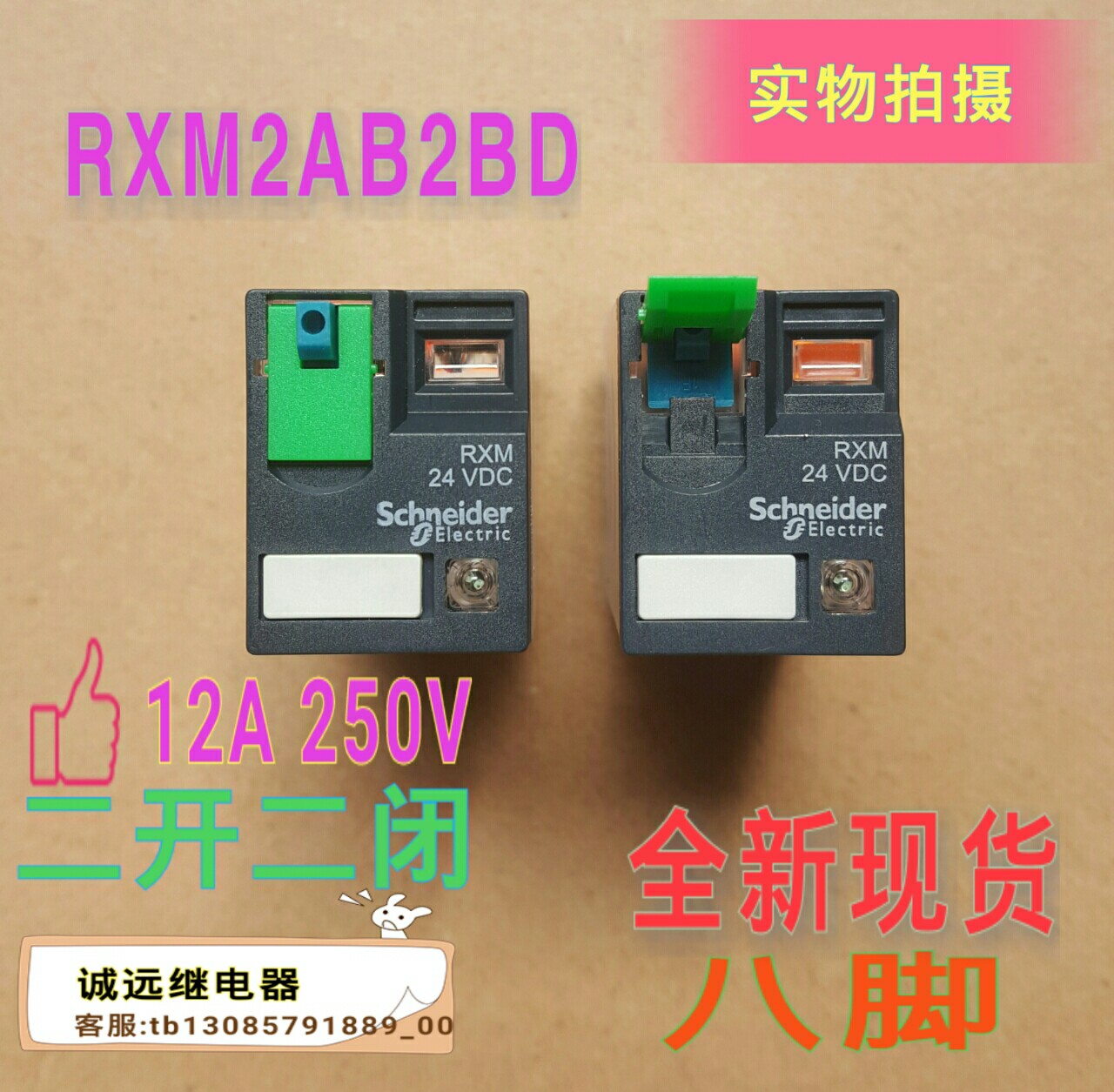 RXM2AB2BD八角中间继电器24vdc12a带灯rxm2lb2bd