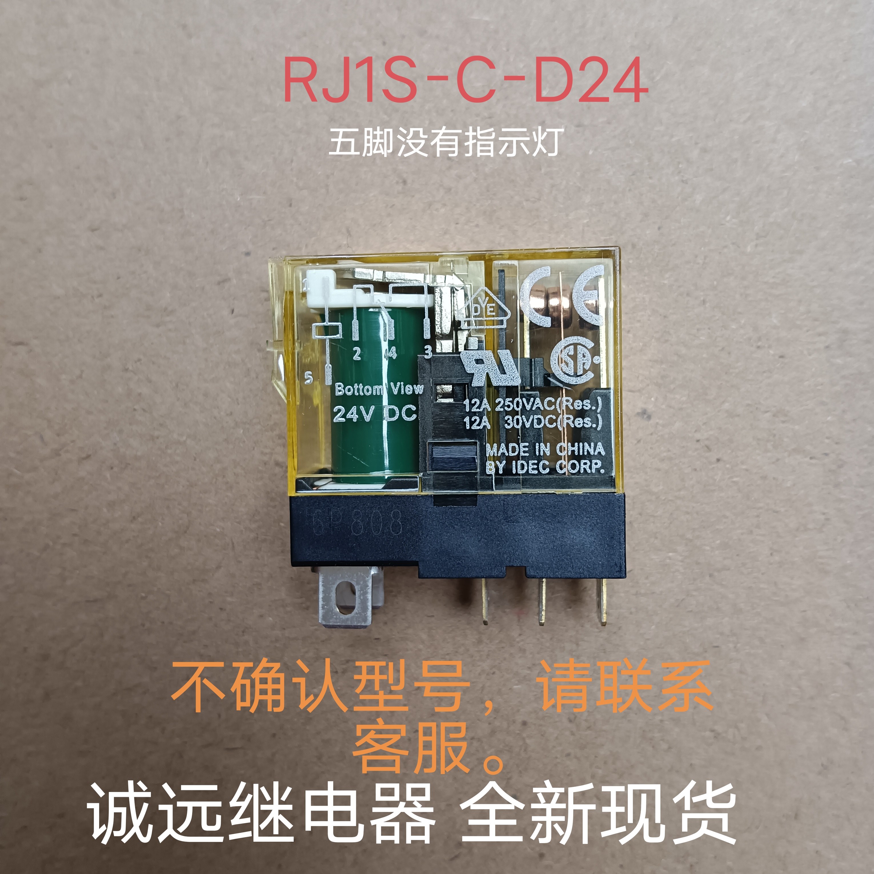 RJ1S-C-D24继电器全新现货24VDC12A5脚IDEC5脚没有指示灯