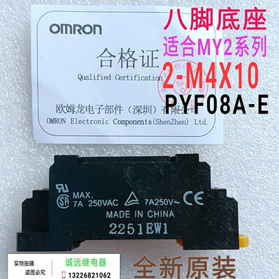 PYF08A-E继电器底座插座现货2-M4X10二开二闭MAX.7A250VAC