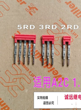 接线端子zqv1.5n/5rd 3rt 198567红色横联件19857100001985650000
