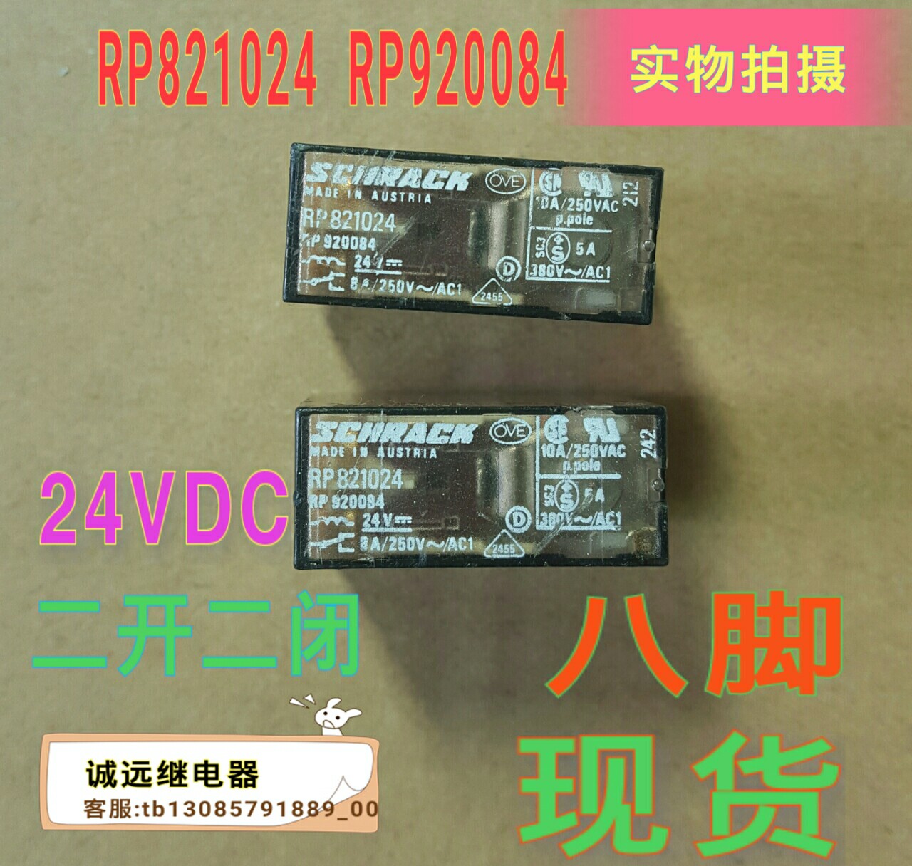 RP821024继电器现货24vdc8a八角schrack二开二闭rp920084-封面