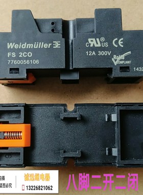 FS2CO7760056106继电器底座现货12A300V八角二开二闭魏德米勒