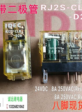 rj2s-cld-d24和泉8脚直流继电器IDEC全新现货24vdc 8a250vac