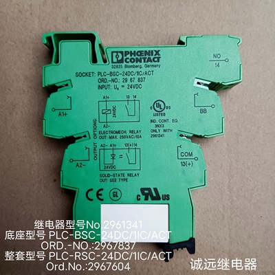 PLC-RSC-24DC/1IC/ACT继电器Ord.No.:2967604现货底座NO.2967837