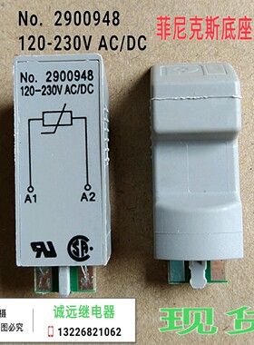 No.2900948菲尼克斯继电器底座保护器120-230VAC/DC原装现货