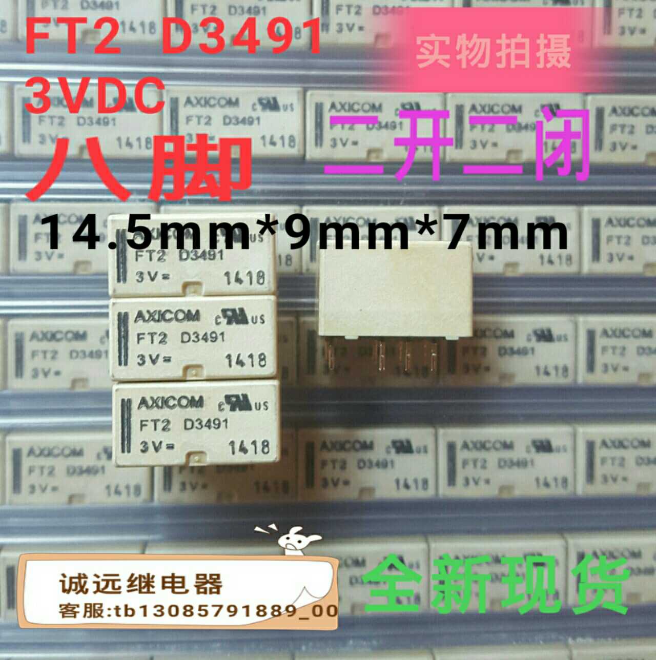 微型可直拍继电器