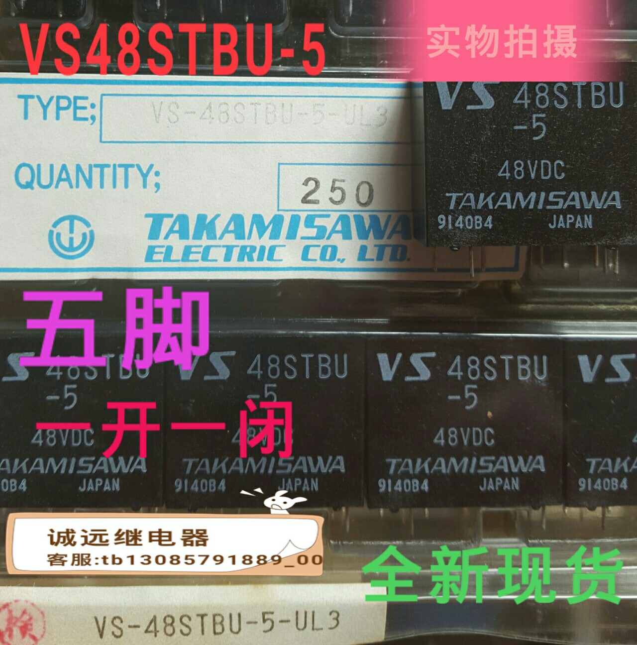 VS48STBU-5功放继电器原装全新现货48vdc10a takamisawa