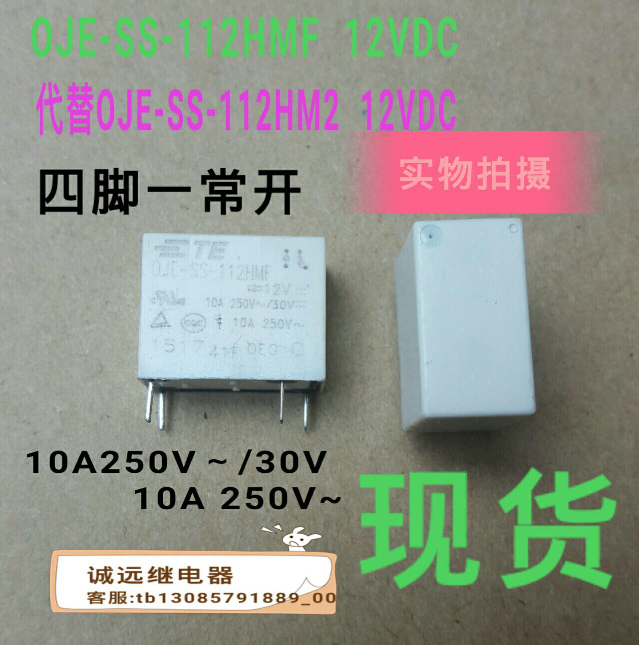 oje-ss-112hmf泰科继电器代jzc-32f-12hs现货12vdc4脚10a250vac