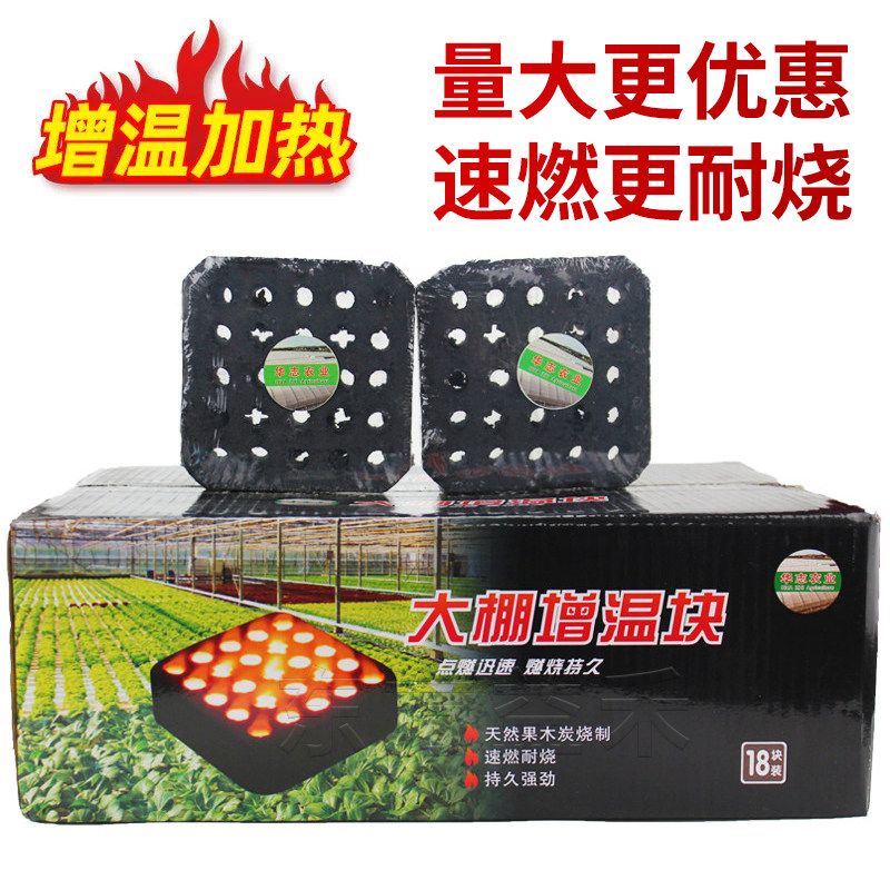大棚增温燃烧块冬季蔬菜温室拱棚专用加热升温剂快燃料助燃剂速燃