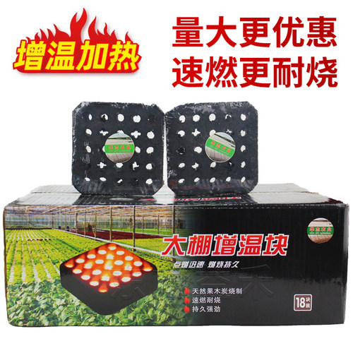 大棚增温燃烧块冬季蔬菜温室拱棚专用加热升温剂快燃料助燃剂速燃