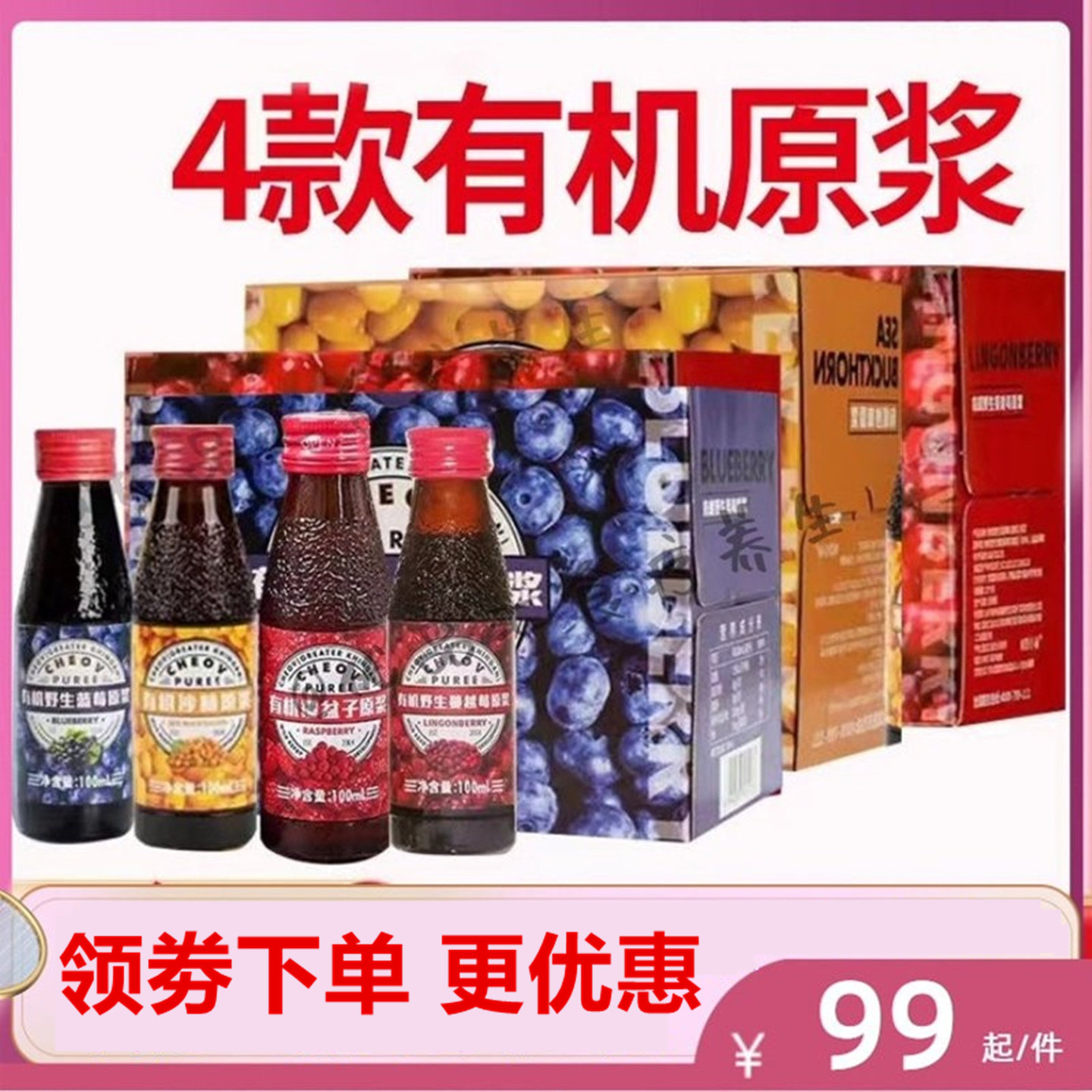 林野小铺/沙棘原浆/蔓越莓原浆/蓝莓原浆/覆盆子原浆/100ml*8瓶装