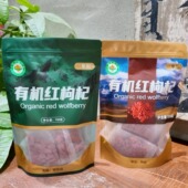 二象限头茬有机红枸杞150g 产地青海柴达木盆地自然晾晒原味果 袋