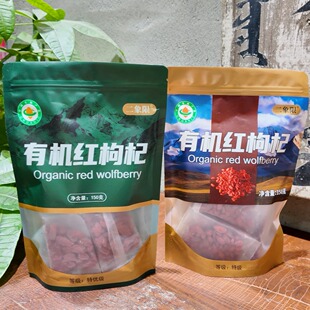 二象限头茬有机红枸杞150g/袋 产地青海柴达木盆地自然晾晒原味果