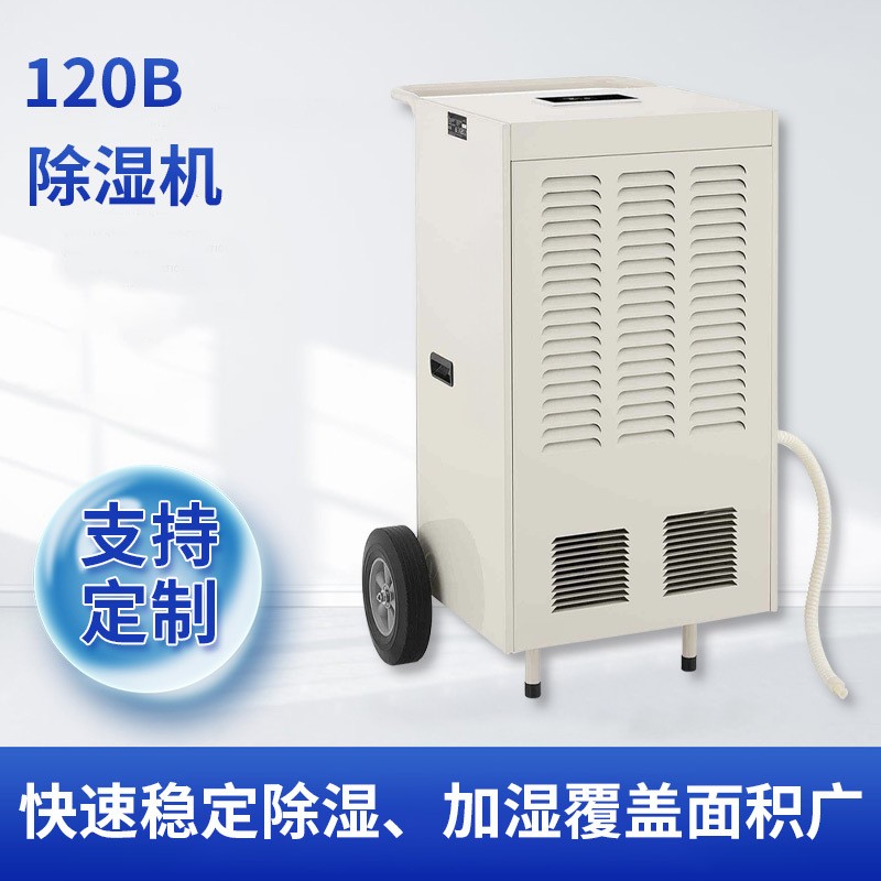 工业除湿机120升仓库配电房地下室除湿机工业除湿机吸潮吸湿出口