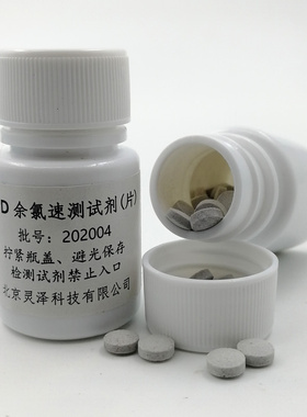 DPD余氯试剂泳池自来水余氯速测盒补充试剂灵泽科技测水盒试剂