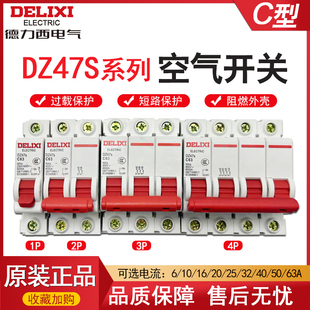 德力西断路器DZ47S 3P 63a 4P 40A家用1P 16A 2P 32a小型空开1A6A