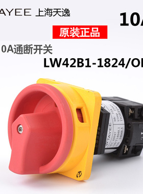 上海天逸 凸轮通断开关转换开关LW42B1-1824/OF101 中心安装 2825